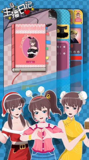 主播日记游戏攻略版