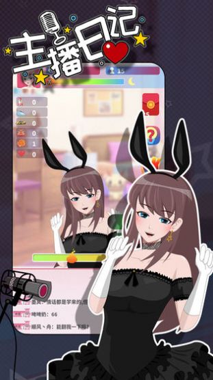 主播日记游戏攻略版