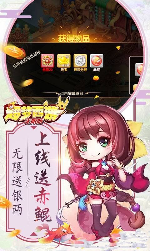 超梦西游无限版4无限号手机版