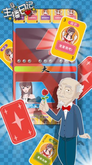 主播日记游戏攻略版