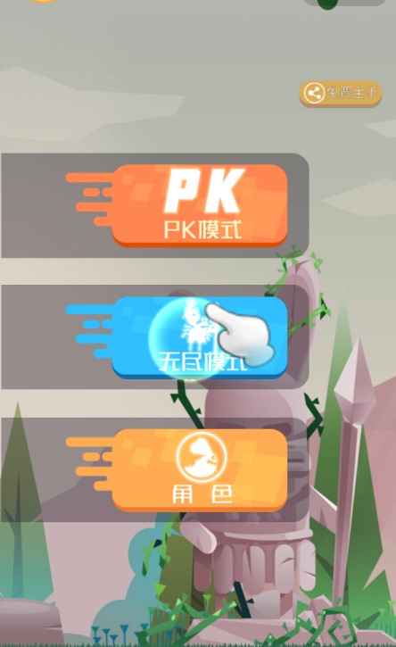妈呀快跑呀1游戏安卓无广告版