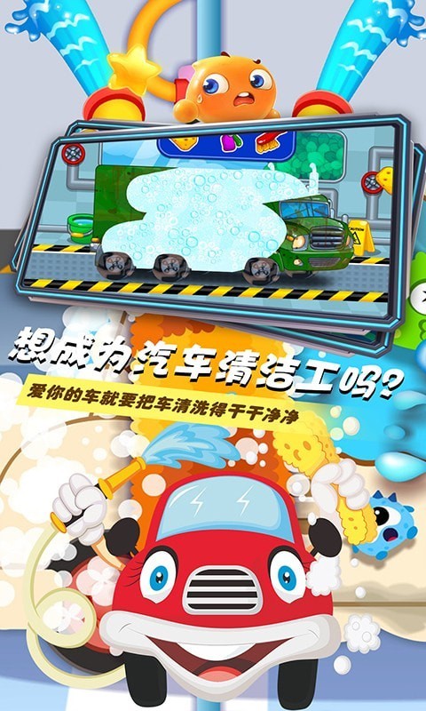 小小汽车清洁工游戏手机版