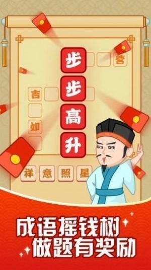 成语摇钱树极速版最新版本