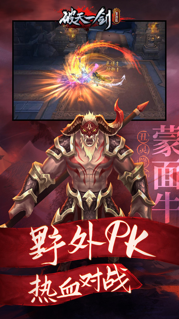 破天一剑丑灵降世手游游戏正版