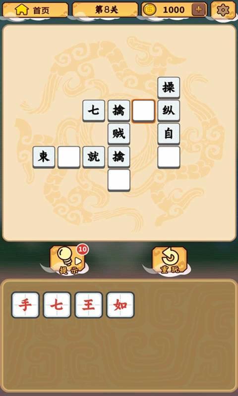 成语闯三国领红包赚钱版