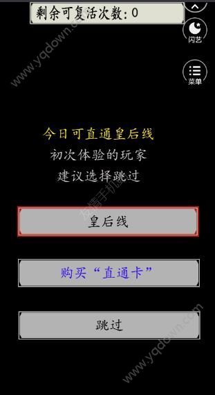 宫斗生存法则2锦绣深宫皇后线完整攻略版图片1