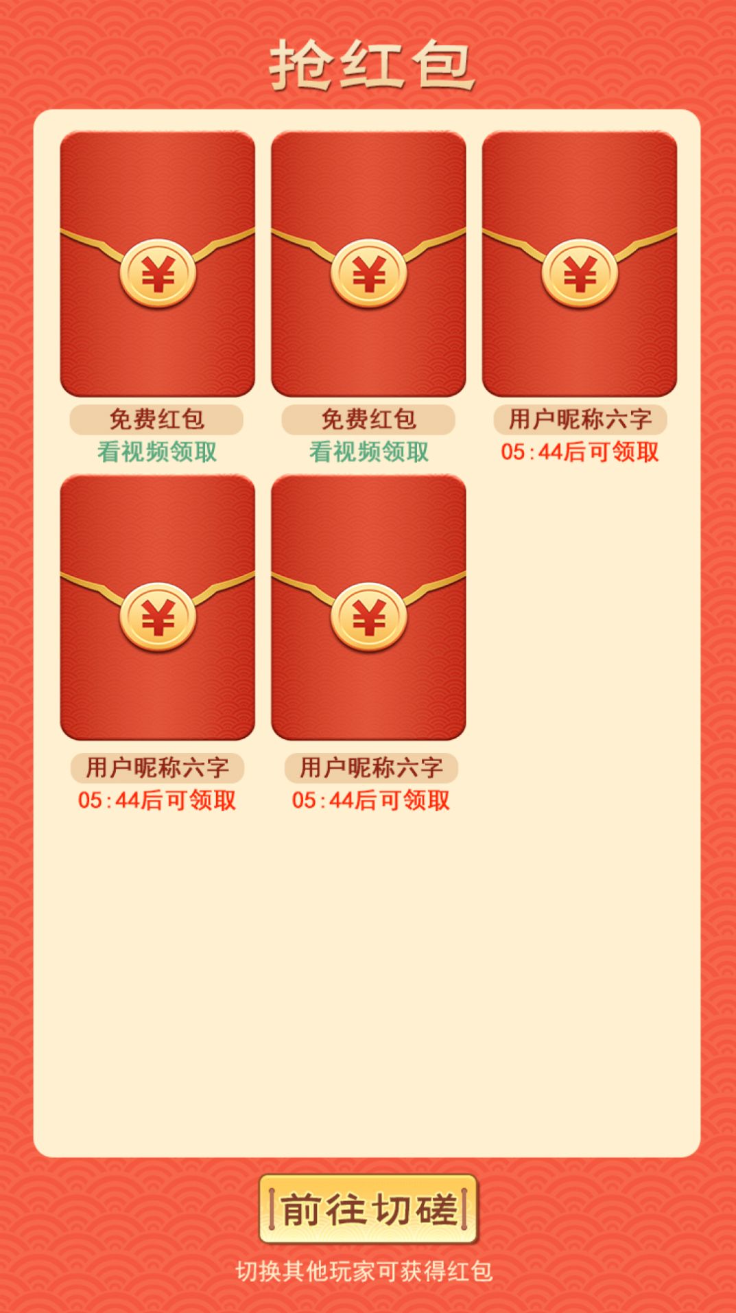 鸿运封神领红包官方版