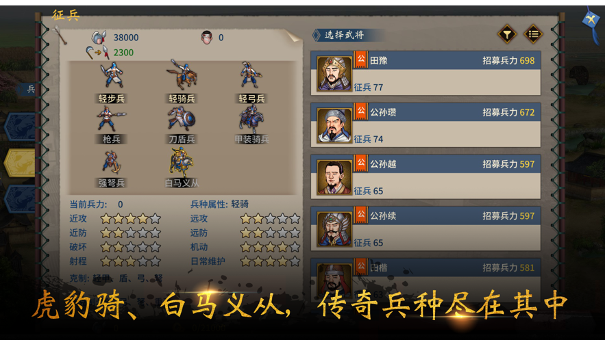 三国志汉末霸业Lite攻略版