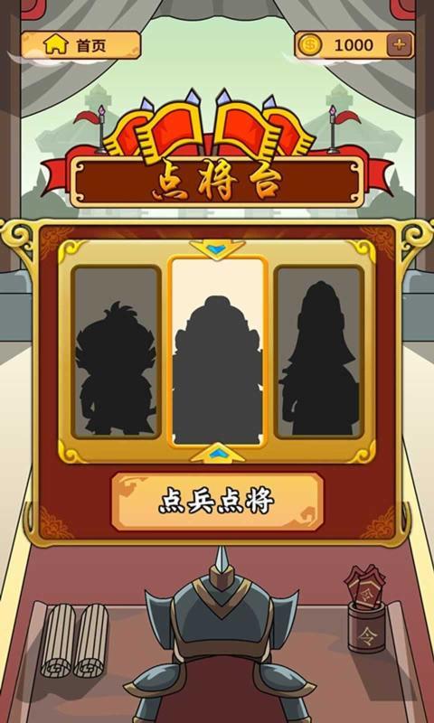 成语闯三国领红包赚钱版