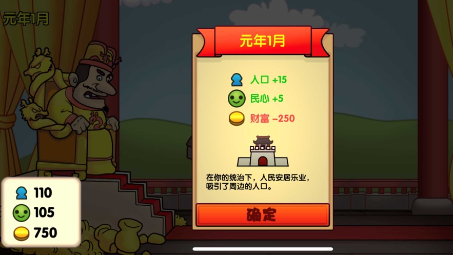 报告皇上手游官方版