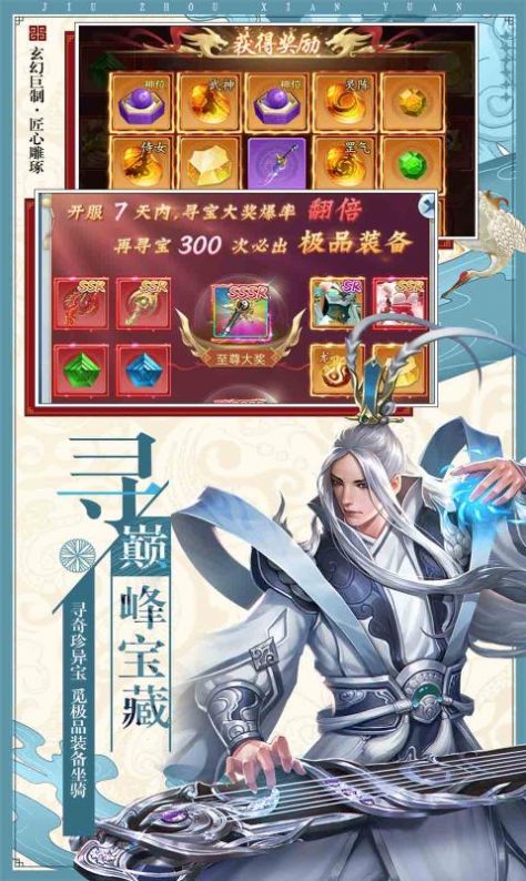 九州仙缘剑指苍穹手游最新版下载图片1