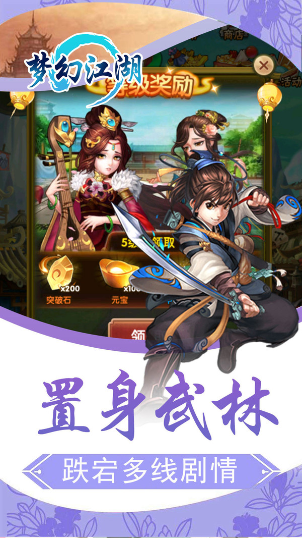 梦幻江湖大侠之路手游游戏版