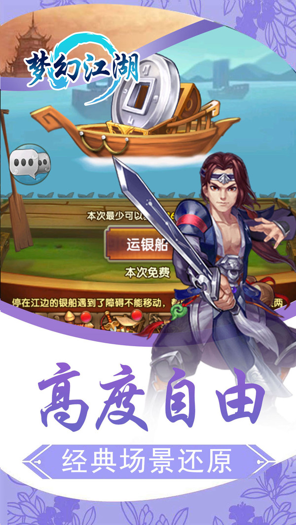 梦幻江湖大侠之路手游官方安卓版图片1