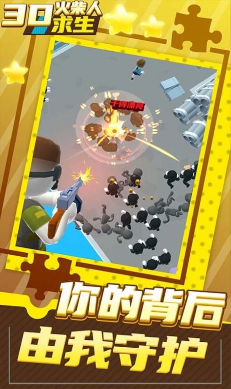 3D火柴人求生游戏最新版