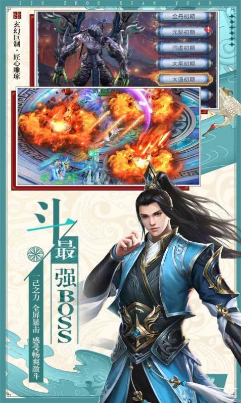 九州仙缘剑指苍穹游戏安卓正式版