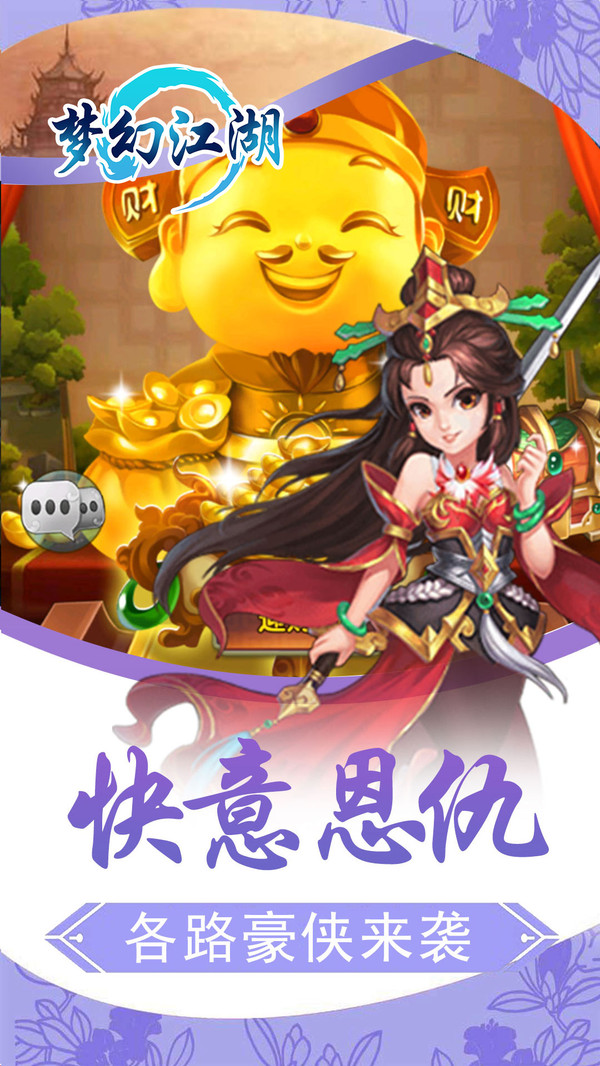 梦幻江湖大侠之路手游游戏版