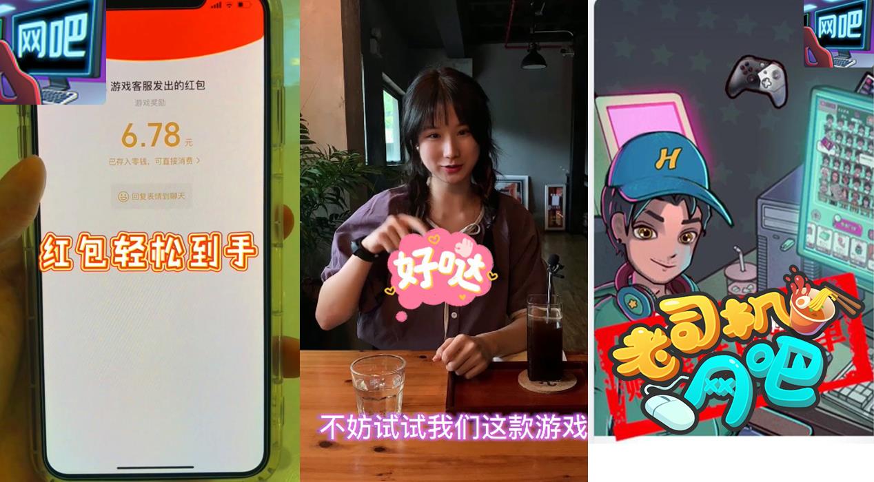 老司机网吧红包版安卓游戏图片1