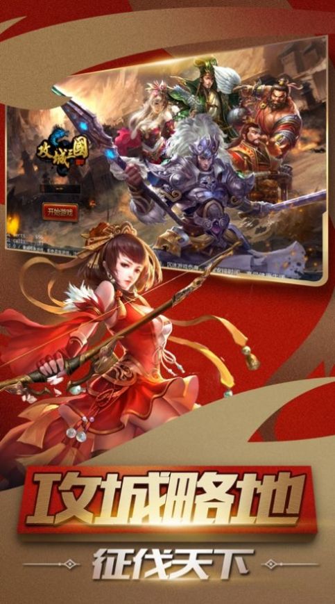 权纵天下手游游戏版