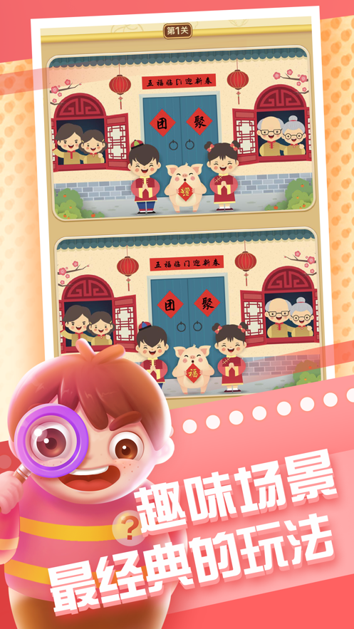 全民来找茬赚钱软件最新版