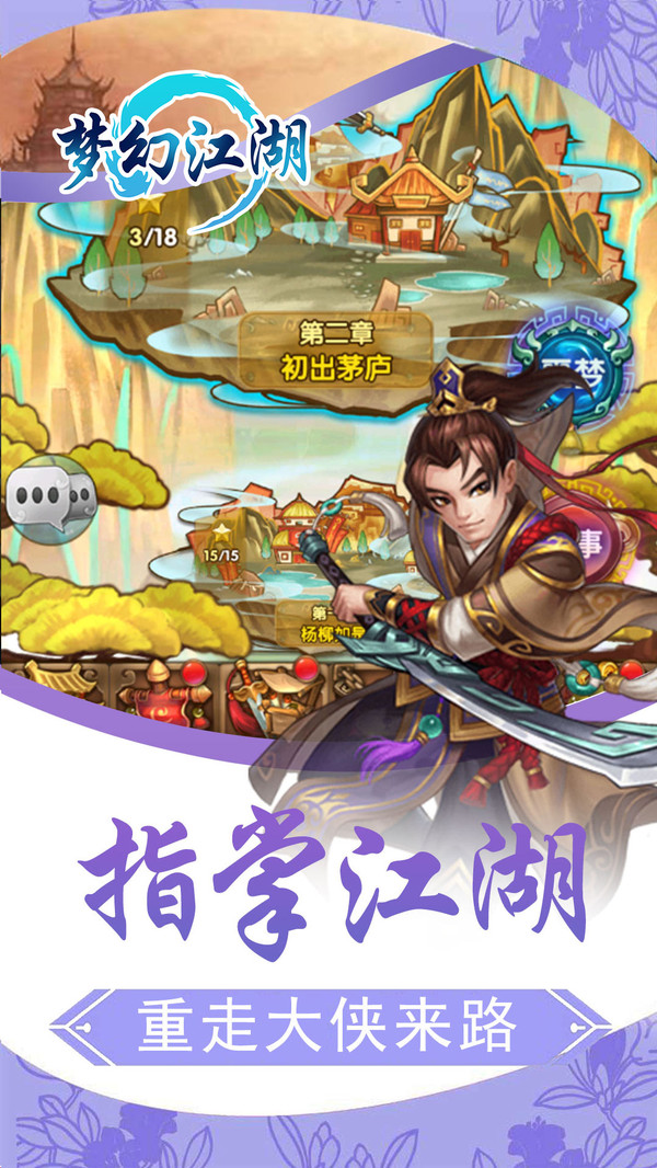 梦幻江湖大侠之路手游游戏版