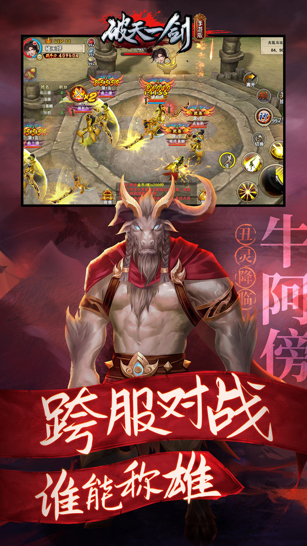 破天一剑丑灵降世手游官方安卓版图片1