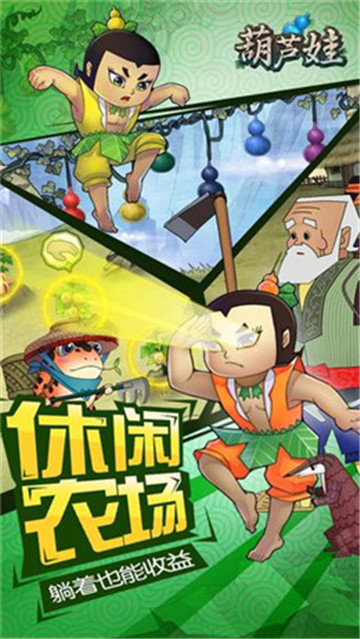 奇幻葫芦娃官方最新版