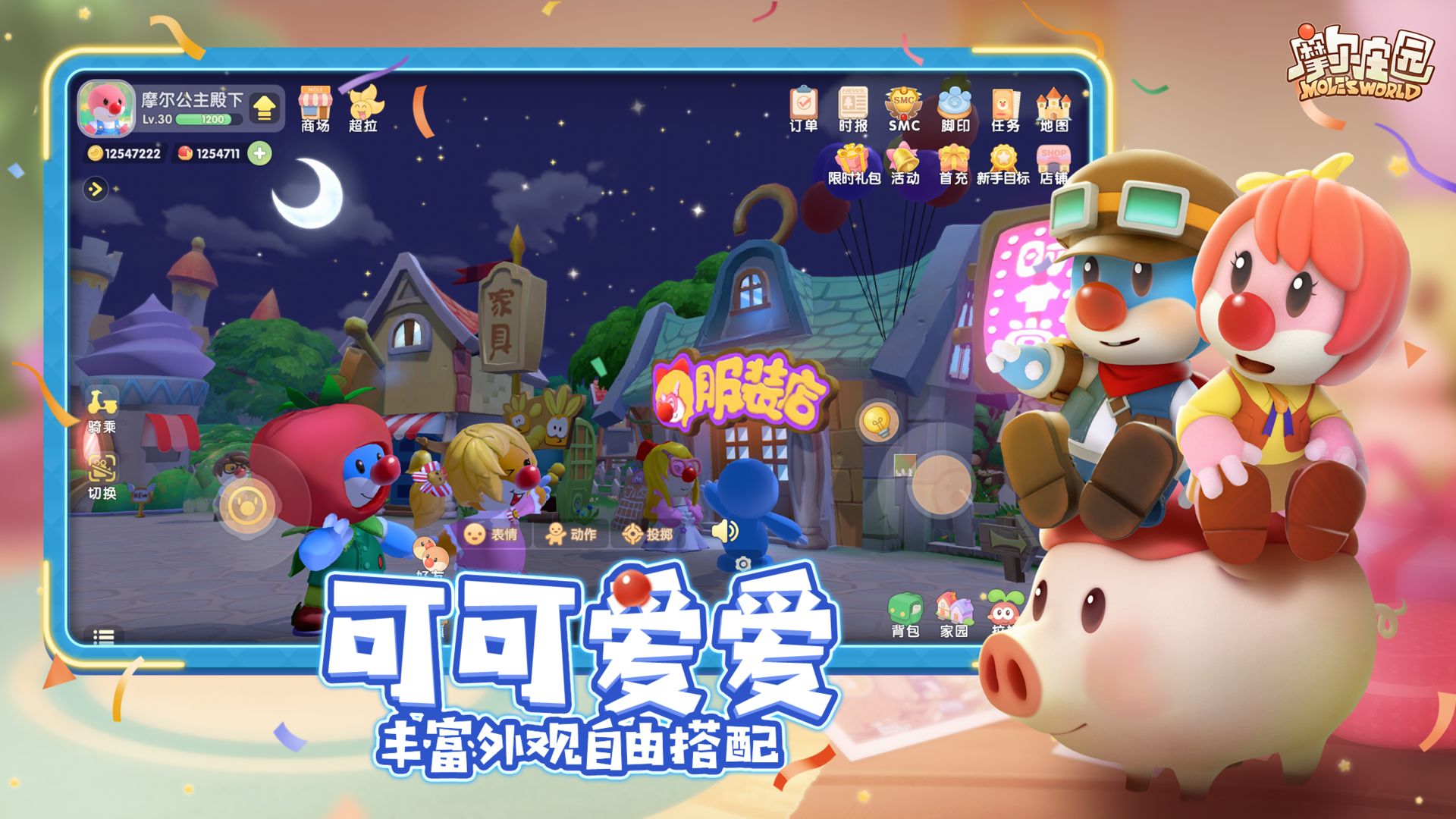 摩尔庄园官服免费版