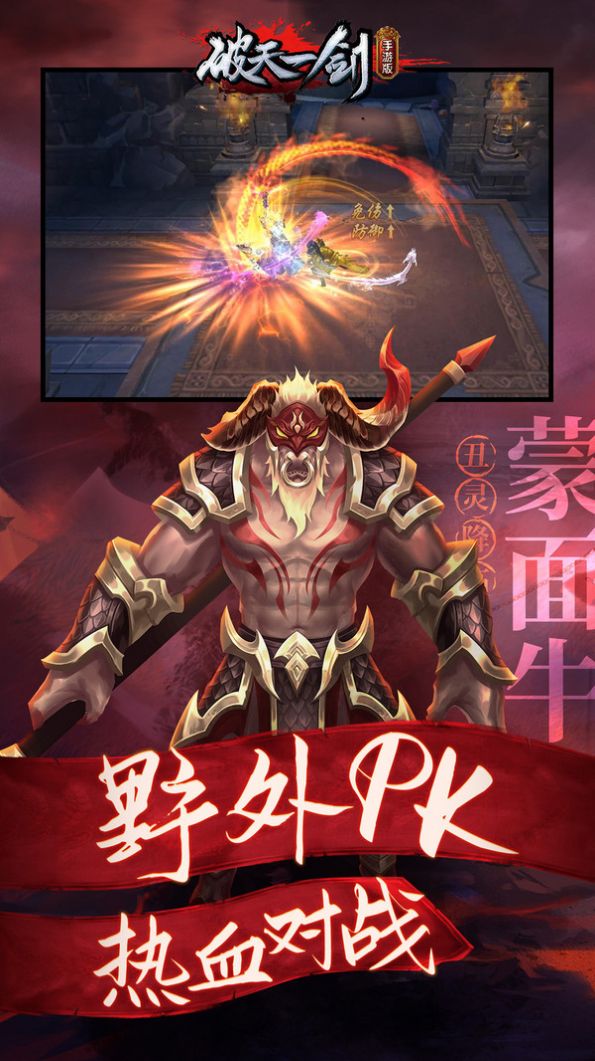 破天一剑丑灵降临手游最新版