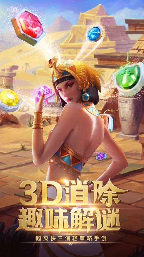 魔龙消消乐无广告内购修改版图片1