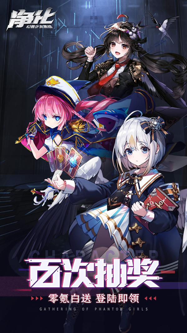 净化战斗少女手游最新版