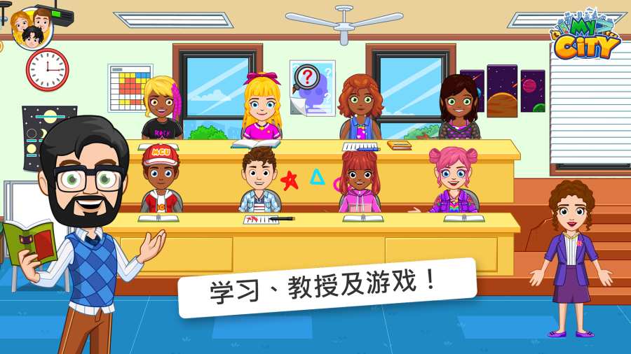 我的小镇大学游戏免费版