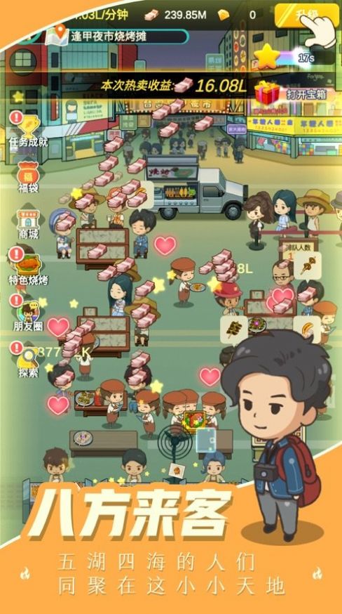 我的烧烤摊红包提现版