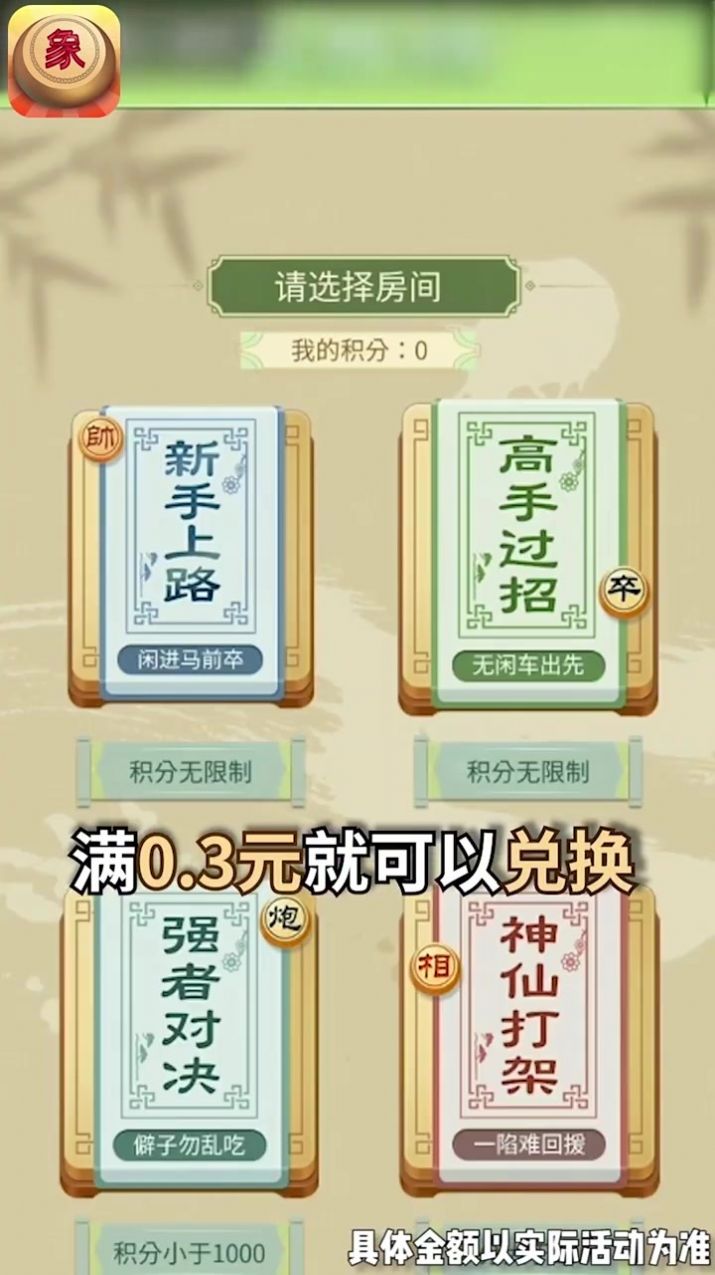 象棋竞赛班赚钱版