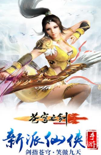 苍穹之剑仙盟领地战手游游戏正版