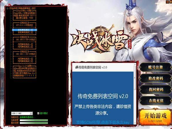 决战冰雪三职业手游官方正版