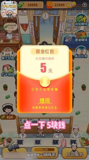 开心饭店游戏攻略安卓版