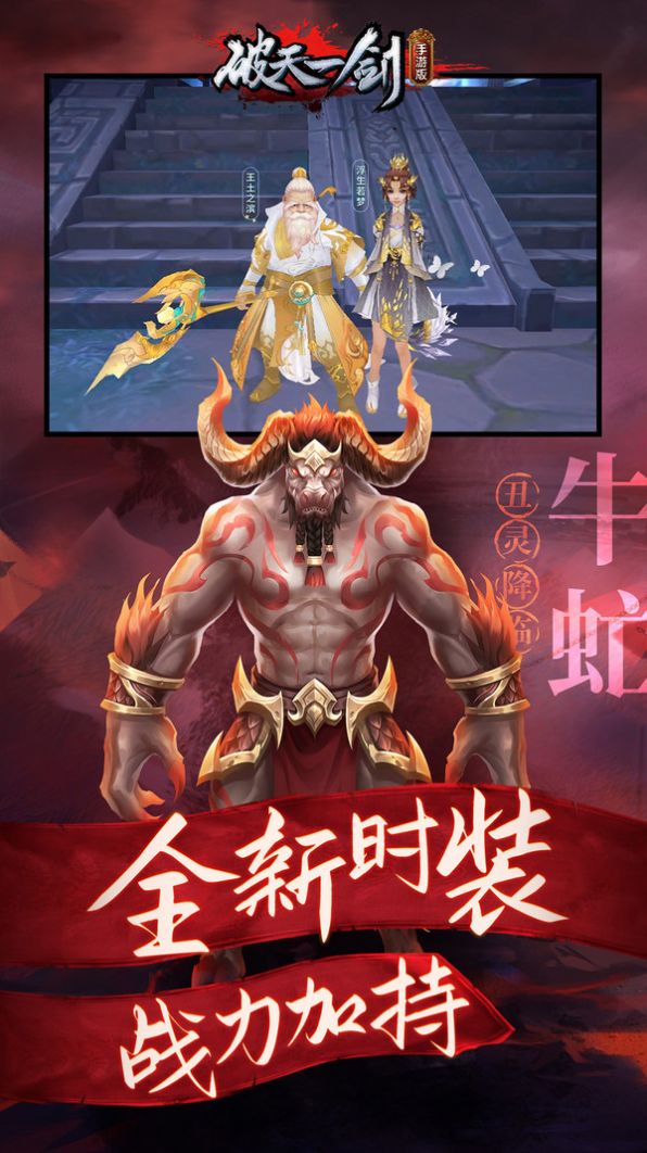 破天一剑丑灵降临手游最新版