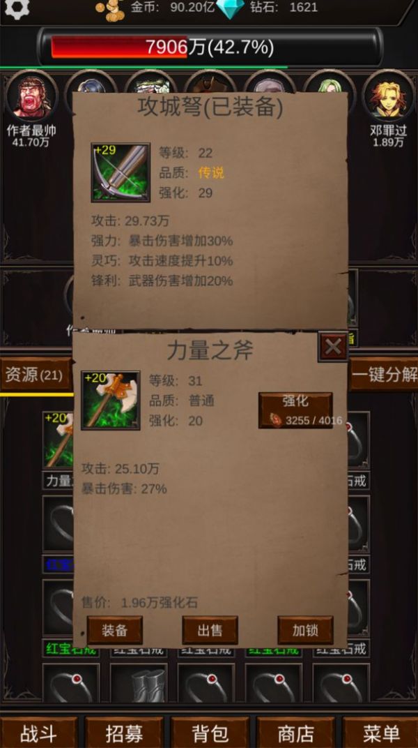 组建军团打装备游戏官方版
