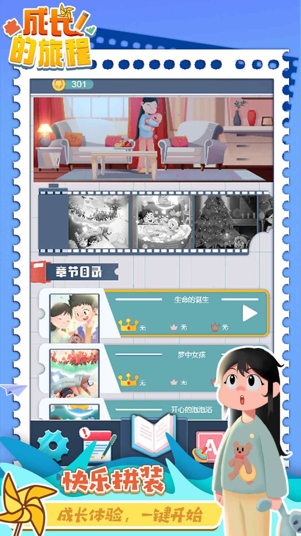 成长的旅程游戏正式版