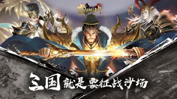 霸御乾坤手游游戏正版