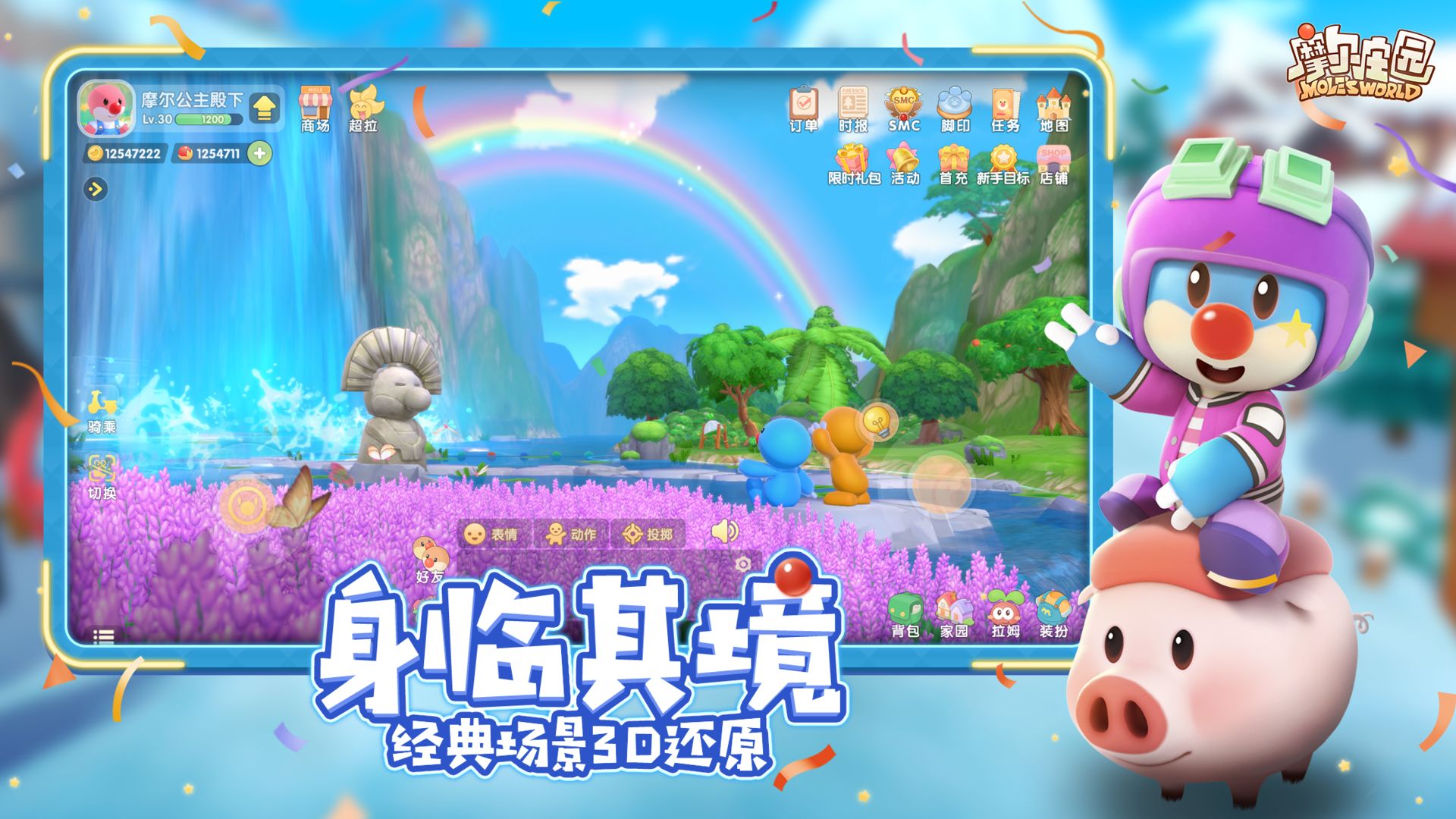 摩尔庄园官服免费版