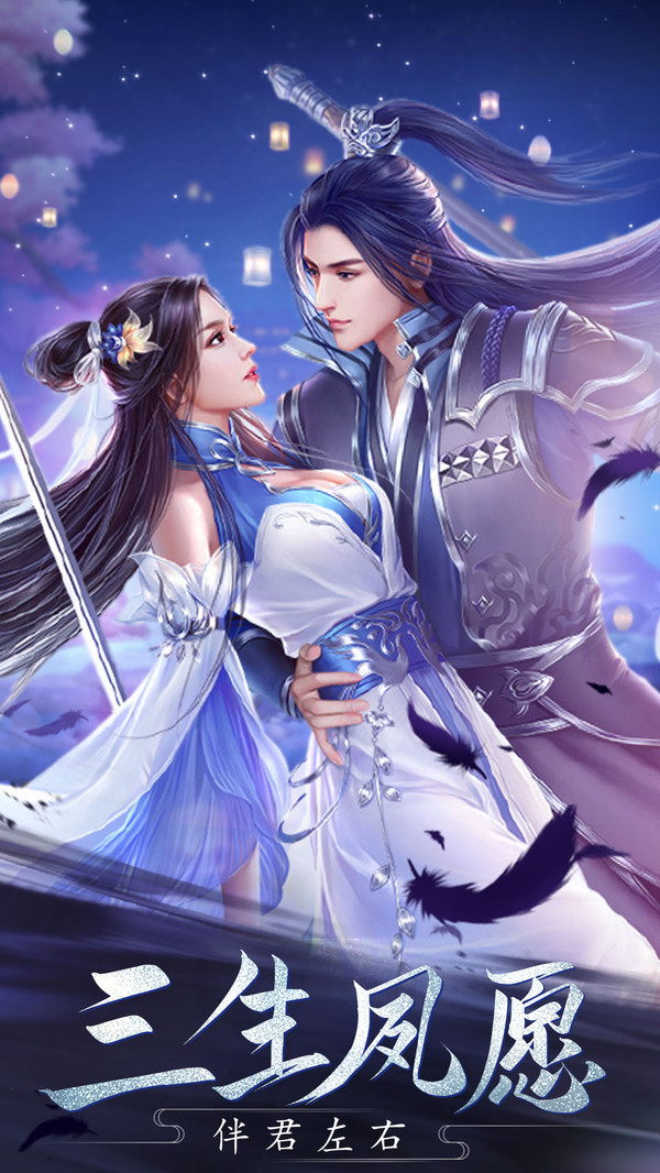御剑决之风起苍岚手游正式版