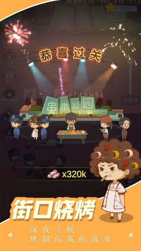 我的烧烤摊红包提现版