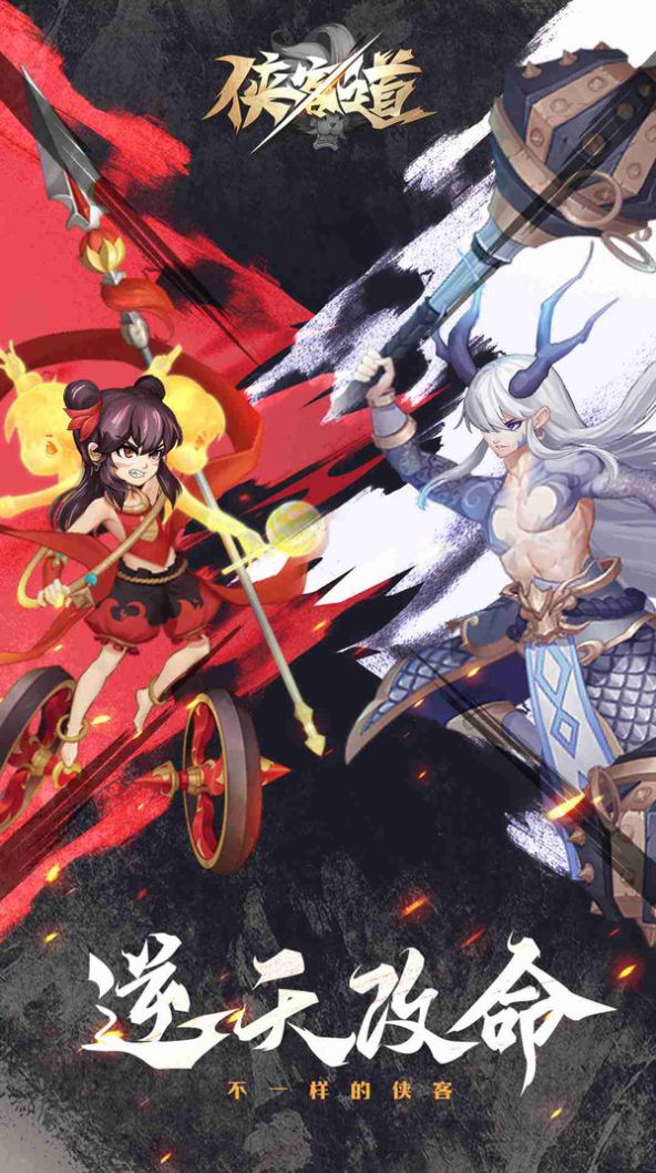侠客道独行四方手游正式版