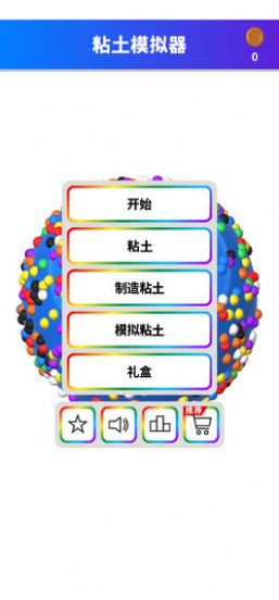 粘土模拟器汉化版全部都解锁