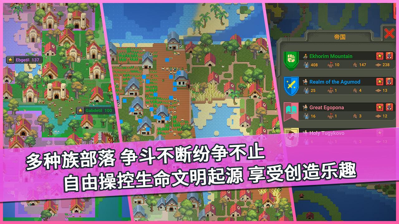 我的文明模拟器全解锁无广告
