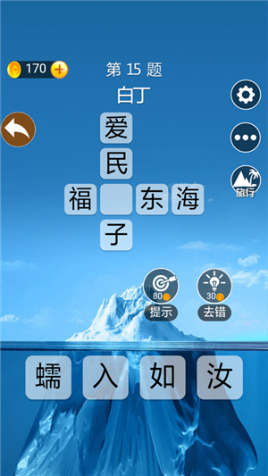 成语高手软件红包版