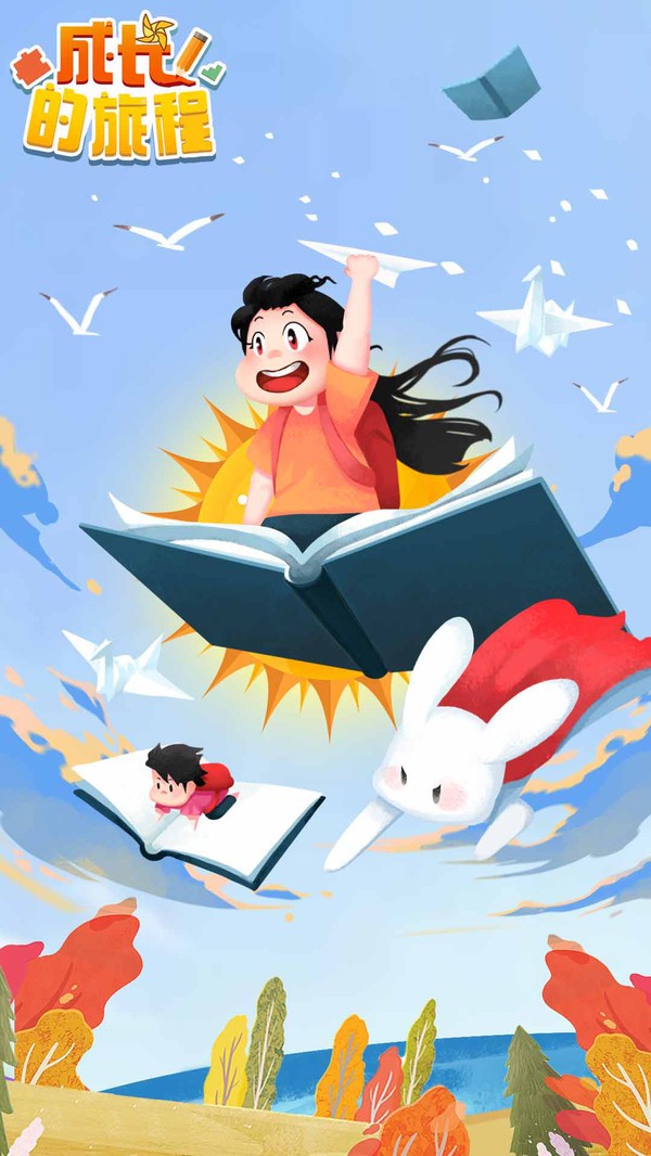 成长的旅程游戏正式版