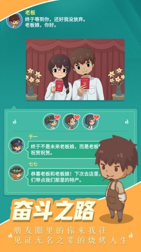 我的烧烤摊红包提现版