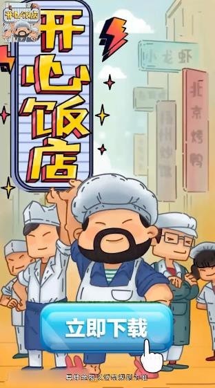 开心饭店游戏攻略安卓版